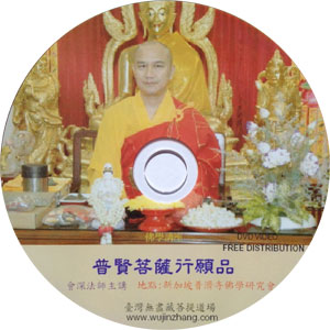 普賢菩薩行願品