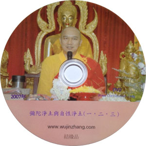 彌陀淨土與自性淨土