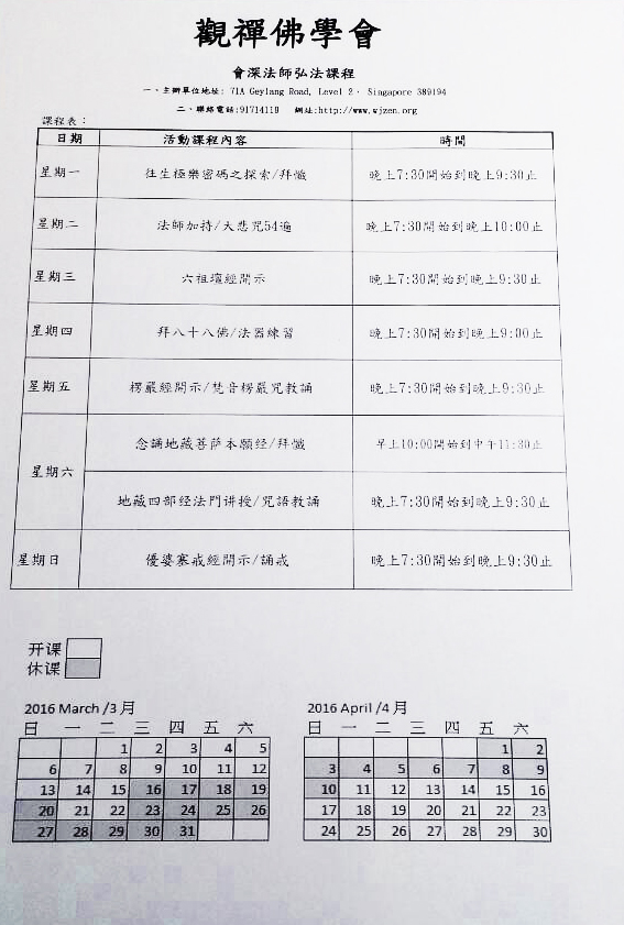 三月四月課程表bw