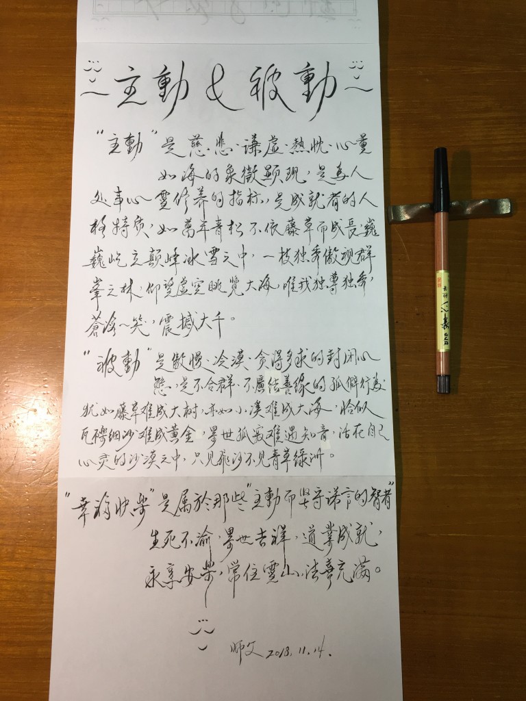 20181114師父開示主動與被動